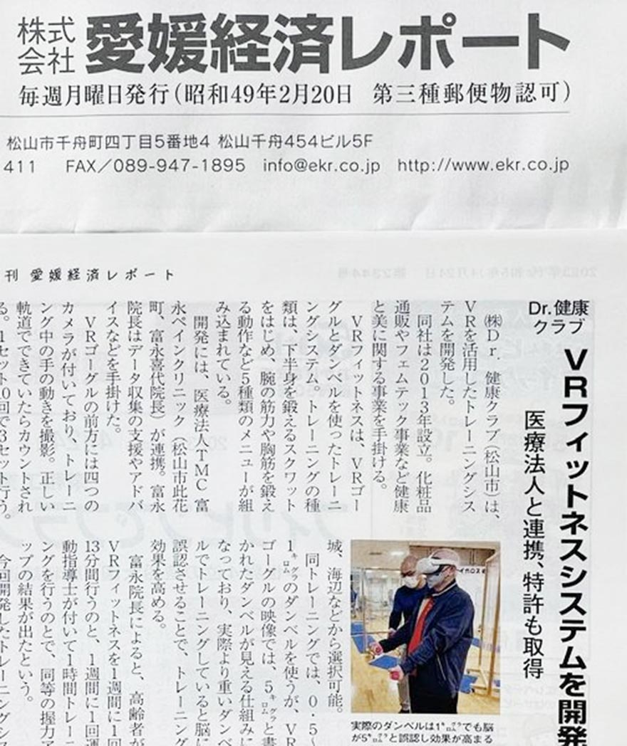 医療連携VRフィットネスマシンドクターVR©が、愛媛のビジネス経済誌『愛媛経済レポート』様にご取材いただきました！